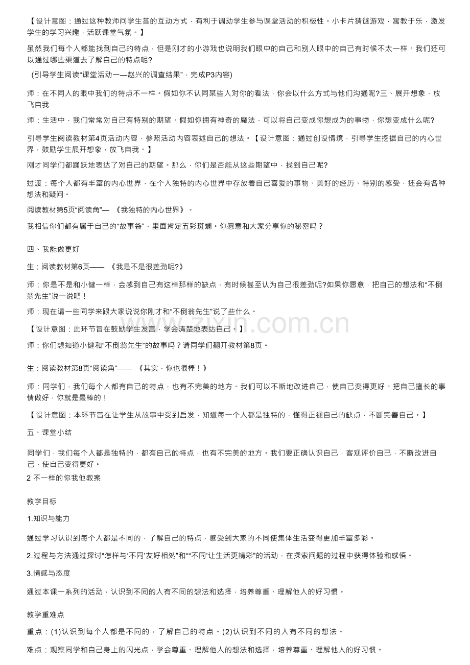 部编版三年级道德与法治下册全册教案.docx_第3页