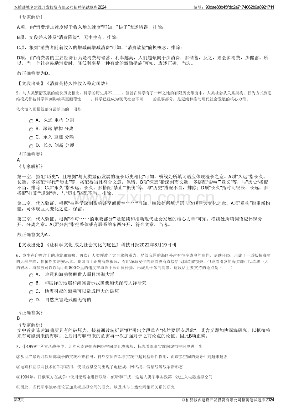 双柏县城乡建设开发投资有限公司招聘笔试题库2024.pdf_第3页