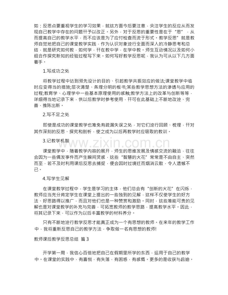 教师课后教学反思总结(27篇).docx_第2页