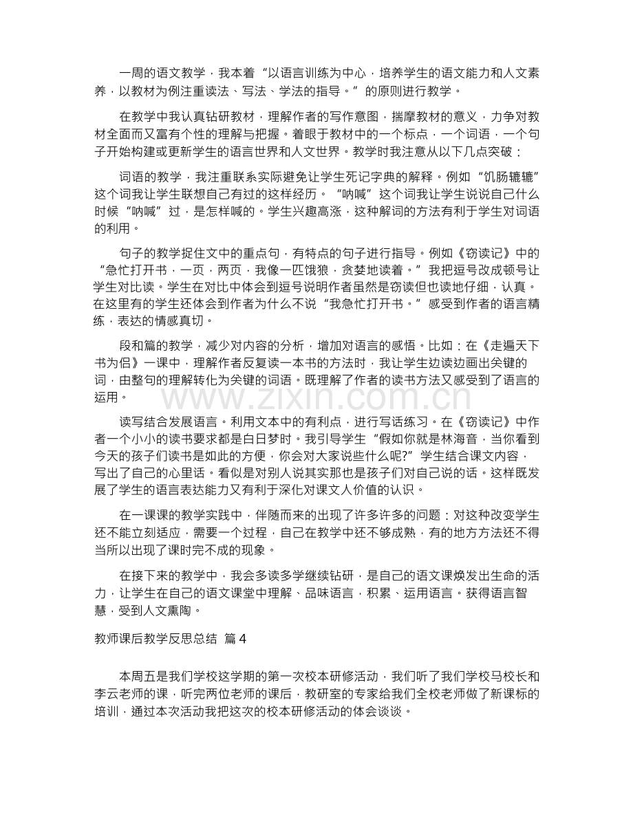 教师课后教学反思总结(27篇).docx_第3页