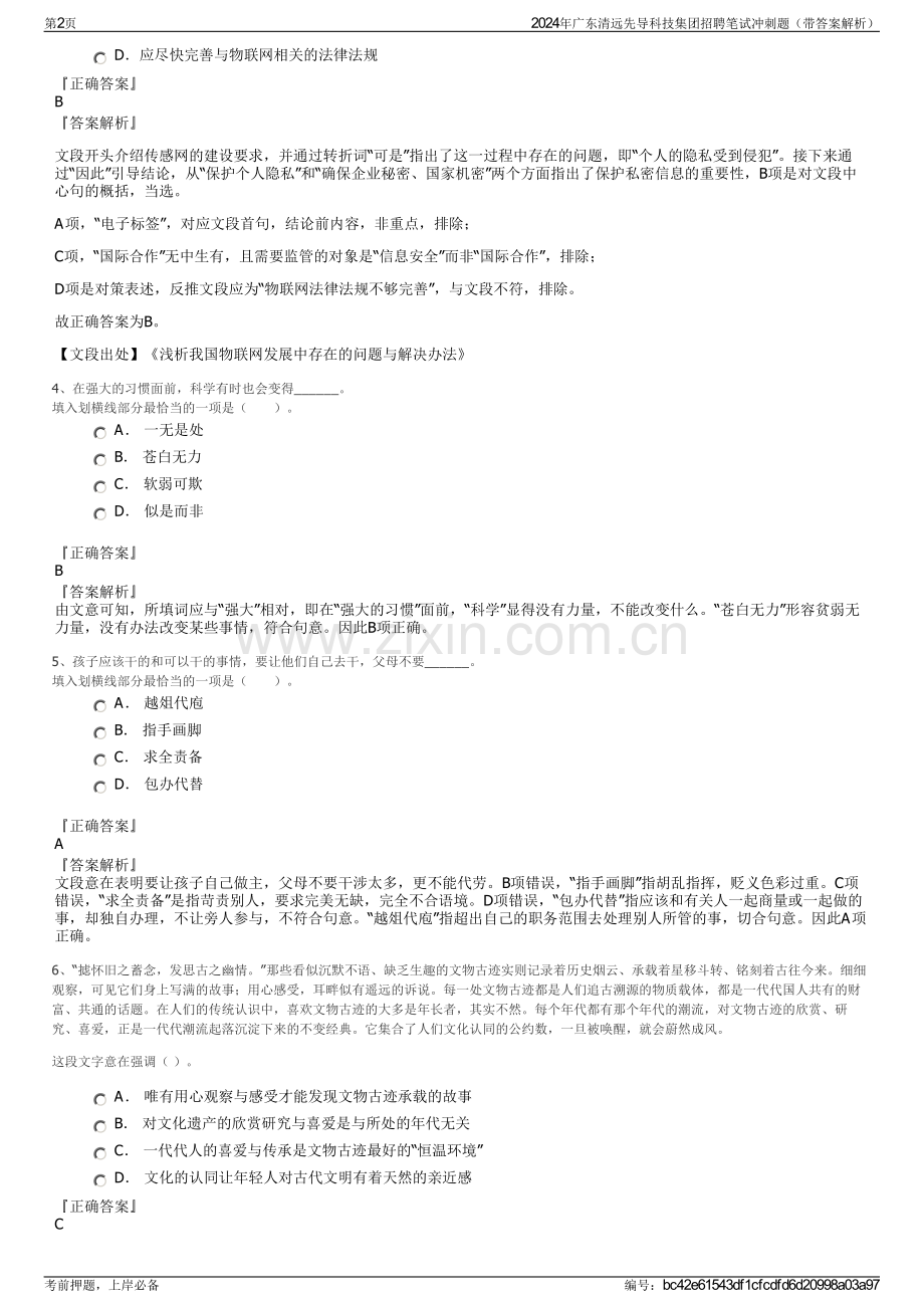 2024年广东清远先导科技集团招聘笔试冲刺题（带答案解析）.pdf_第2页