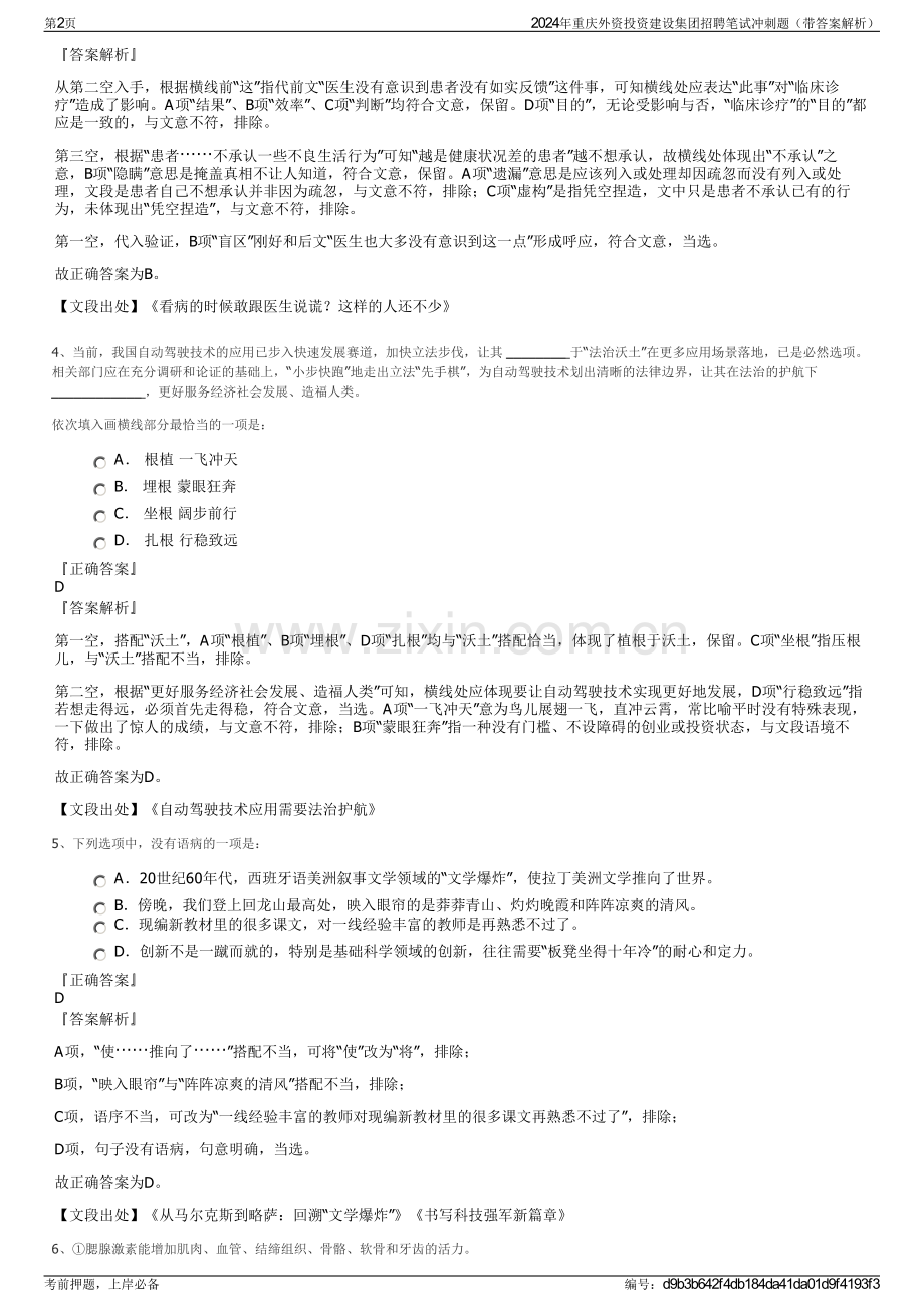 2024年重庆外资投资建设集团招聘笔试冲刺题（带答案解析）.pdf_第2页