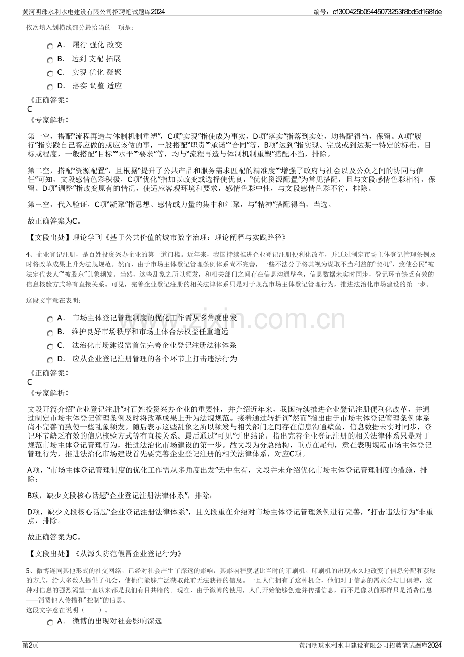 黄河明珠水利水电建设有限公司招聘笔试题库2024.pdf_第2页