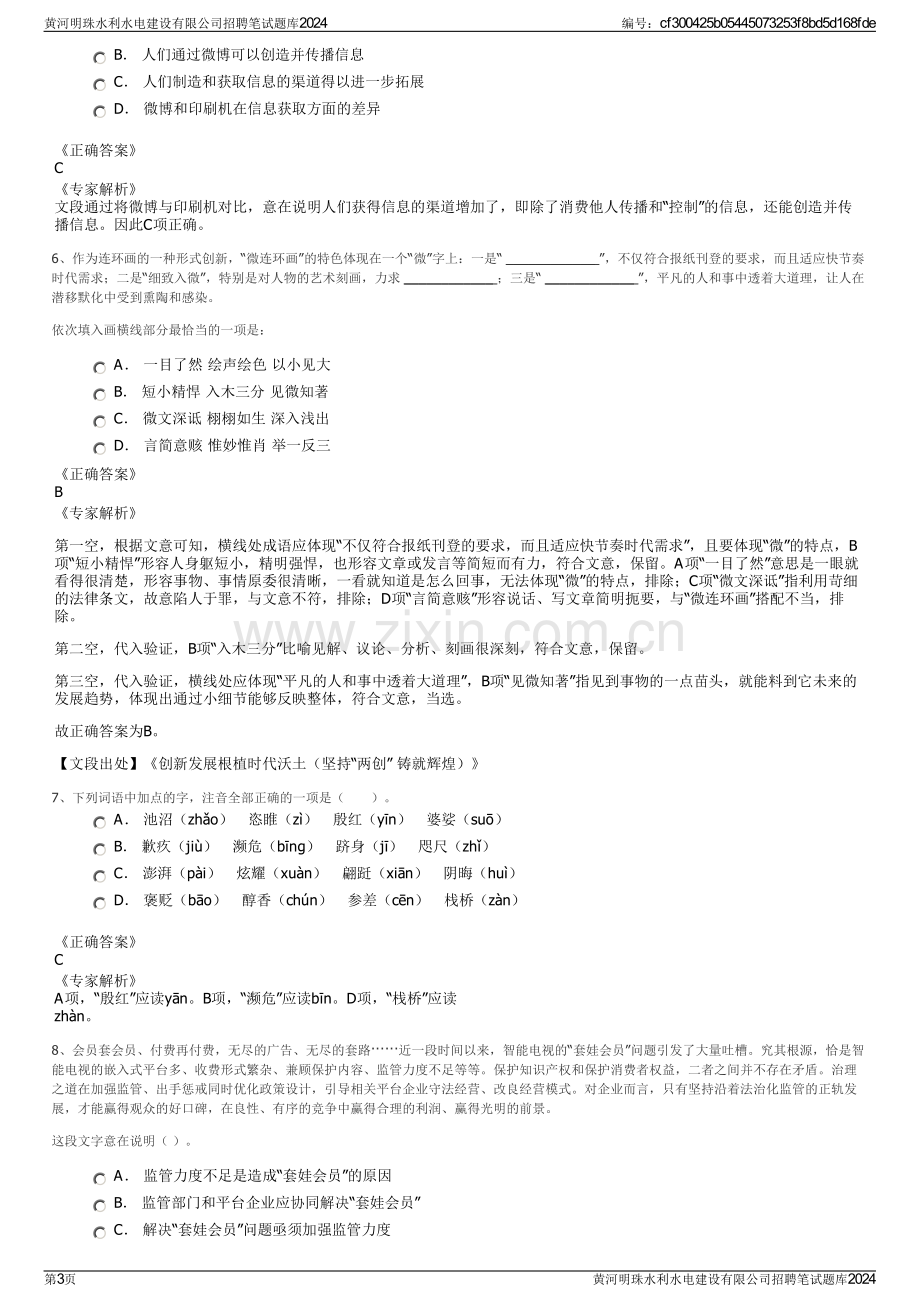 黄河明珠水利水电建设有限公司招聘笔试题库2024.pdf_第3页