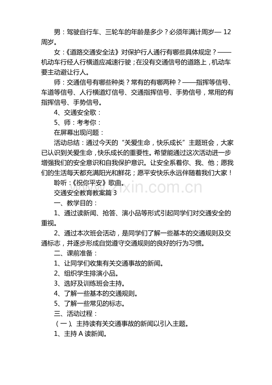 交通安全教育教案(5篇).pdf_第3页