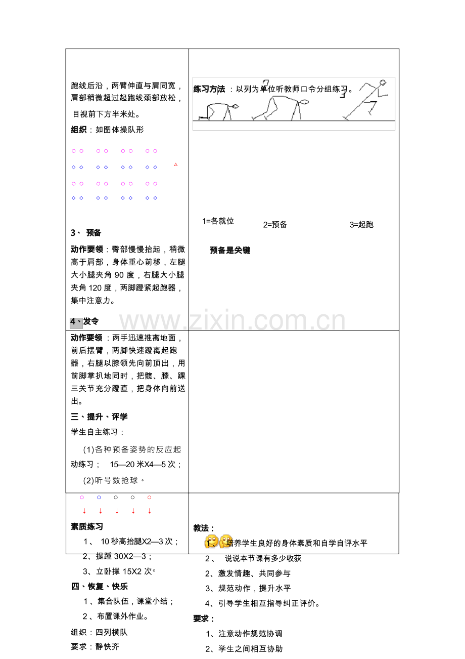 蹲踞式起跑姿势教案.docx_第3页