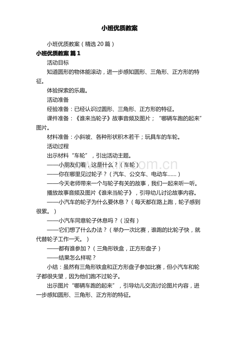 小班优质教案.pdf_第1页