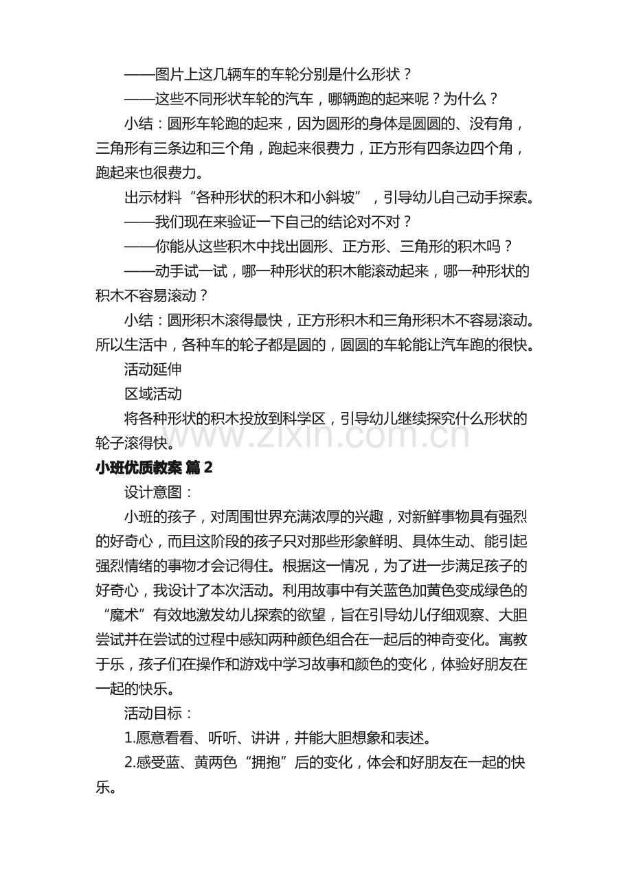 小班优质教案.pdf_第2页