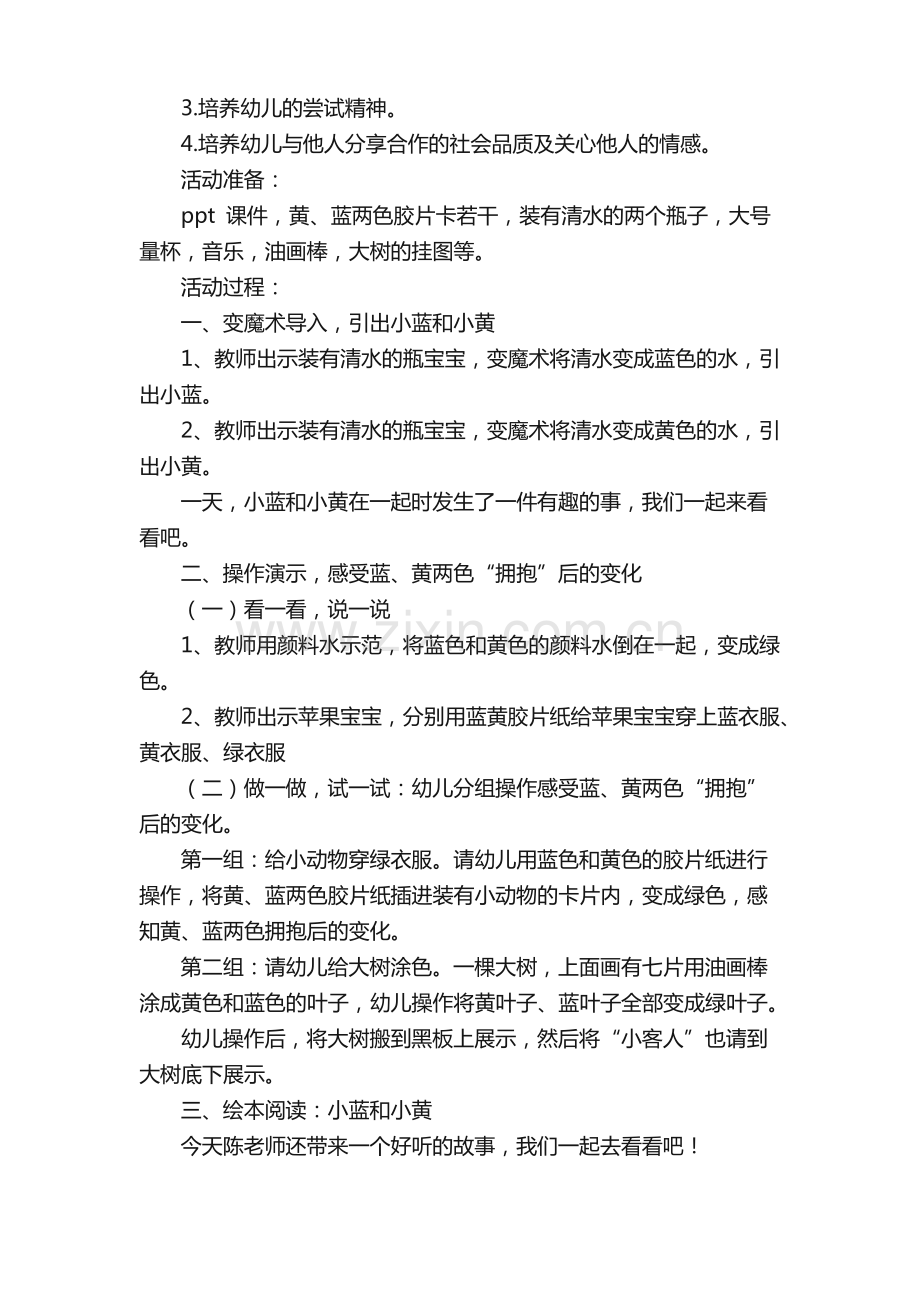 小班优质教案.pdf_第3页