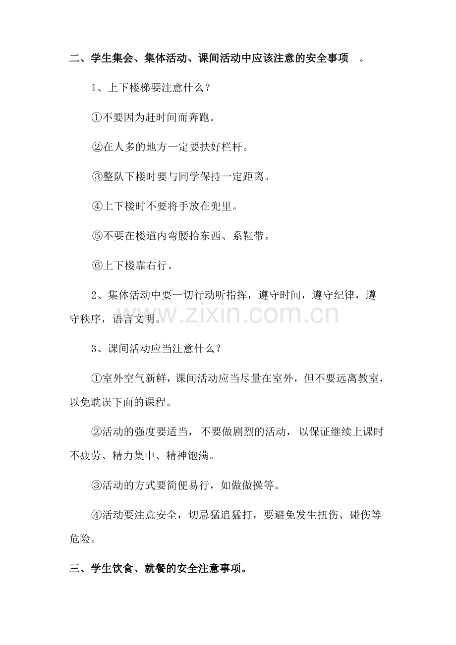 安全教育课教案.pdf_第2页