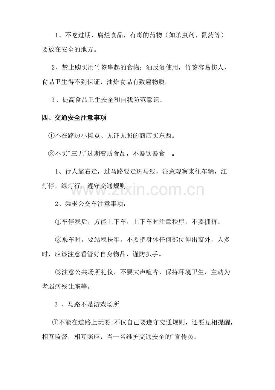 安全教育课教案.pdf_第3页