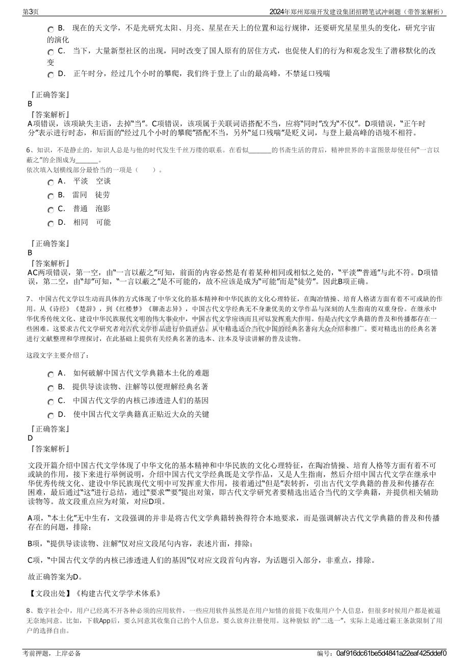 2024年郑州郑瑞开发建设集团招聘笔试冲刺题（带答案解析）.pdf_第3页