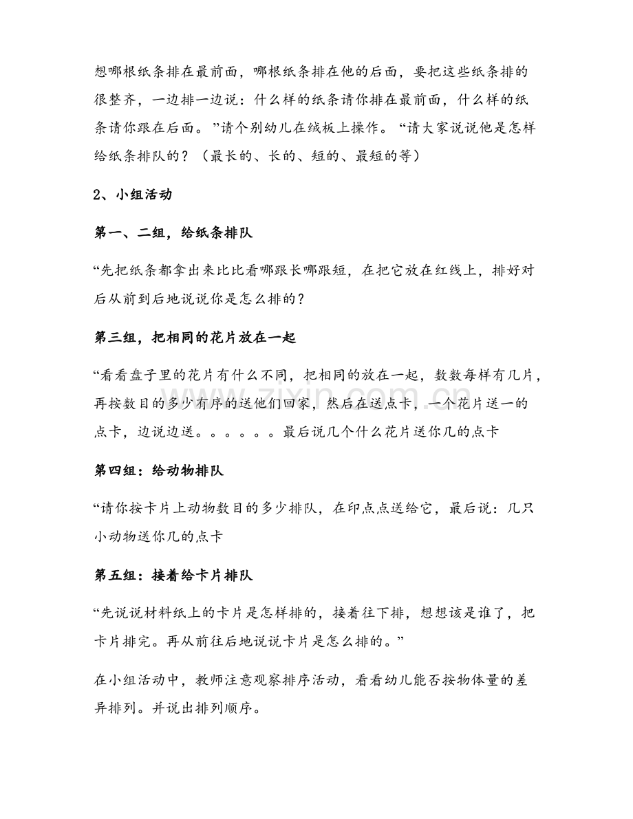 小班教案优秀6篇.pdf_第2页