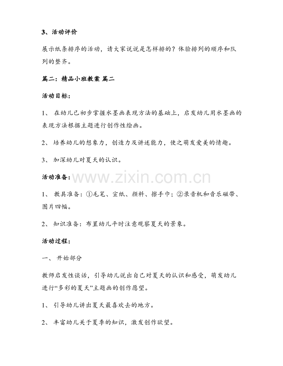 小班教案优秀6篇.pdf_第3页