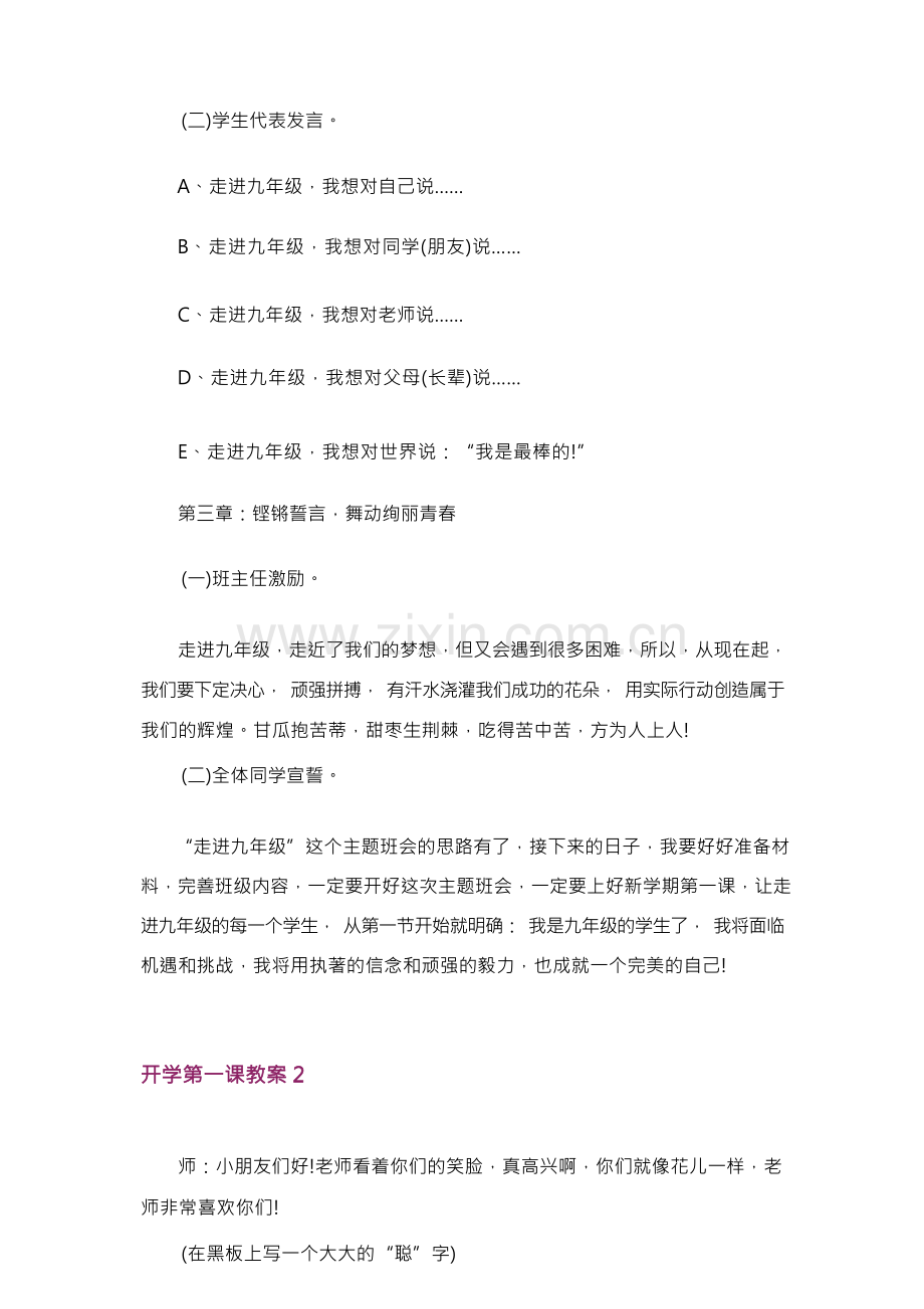 开学第一课教案集锦15篇.docx_第2页