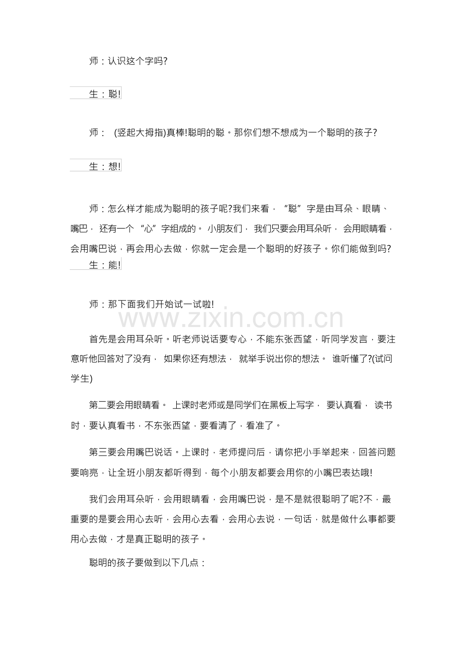 开学第一课教案集锦15篇.docx_第3页