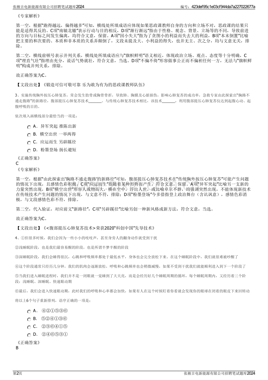 张掖吉电新能源有限公司招聘笔试题库2024.pdf_第2页