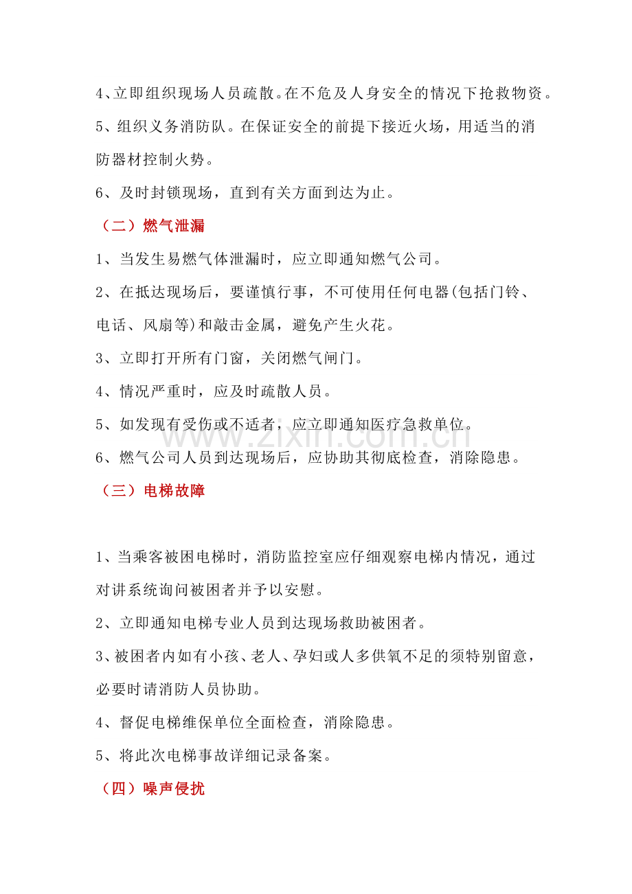 物业公司紧急事件处理要求.docx_第2页