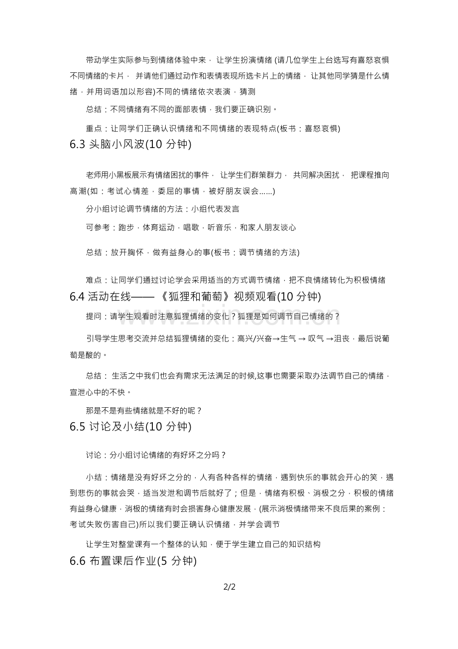 心理健康教育-《做情绪的主人》优秀教案.docx_第2页