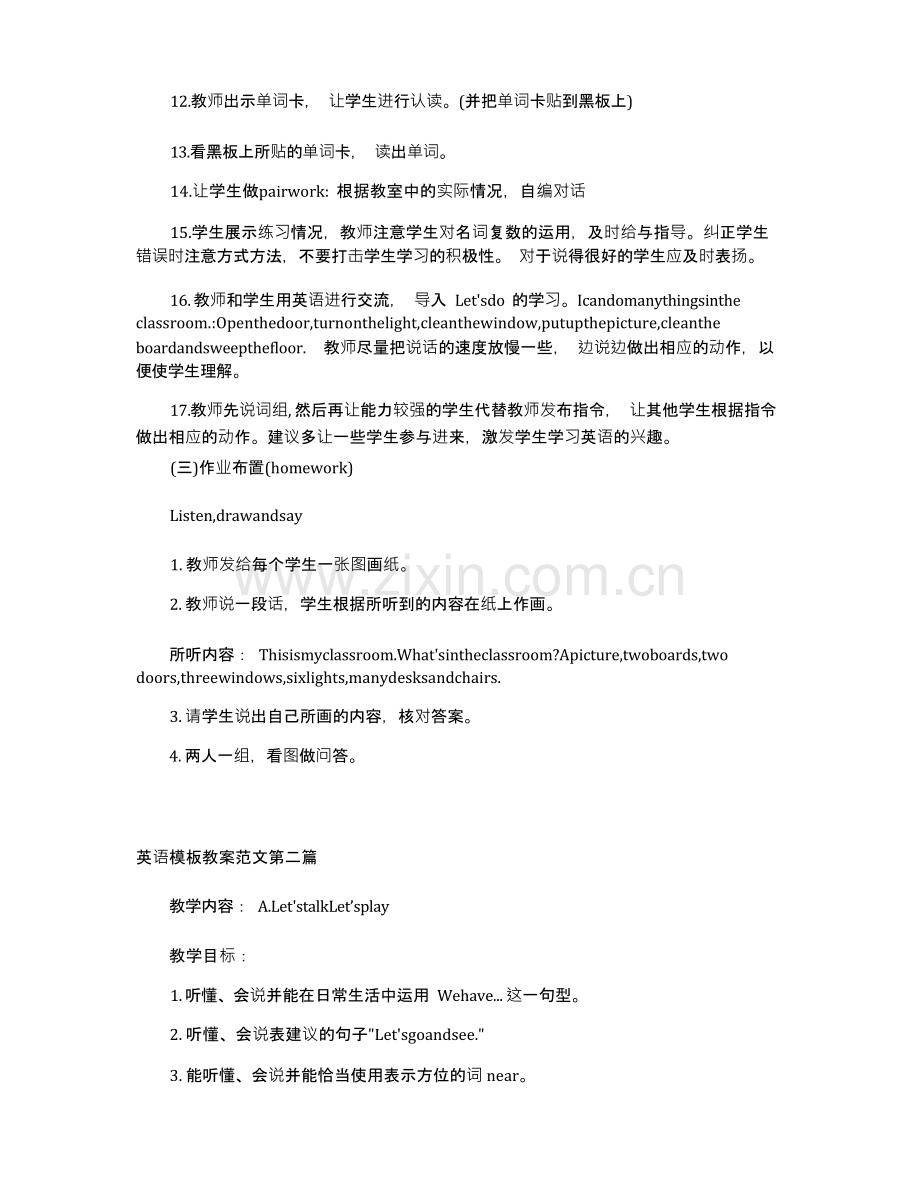 英语教案模板应该怎么写教案范文.docx_第3页