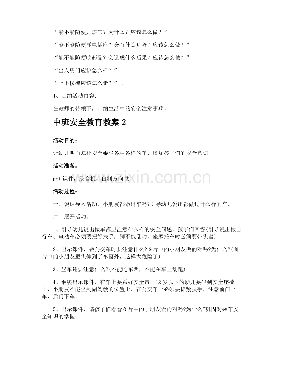 中班安全教育教案.pdf_第2页