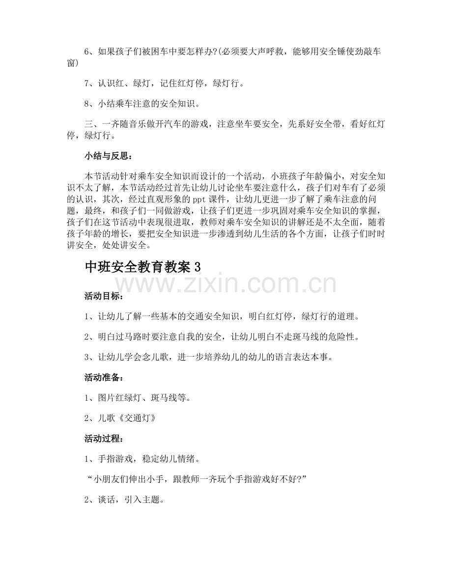 中班安全教育教案.pdf_第3页