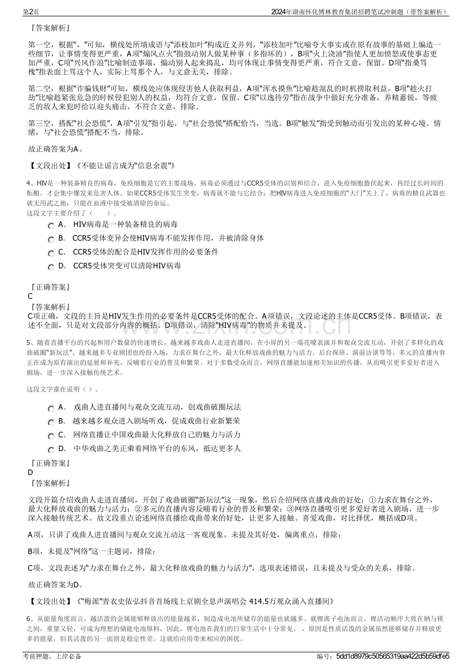 2024年湖南怀化博林教育集团招聘笔试冲刺题（带答案解析）.pdf_第2页