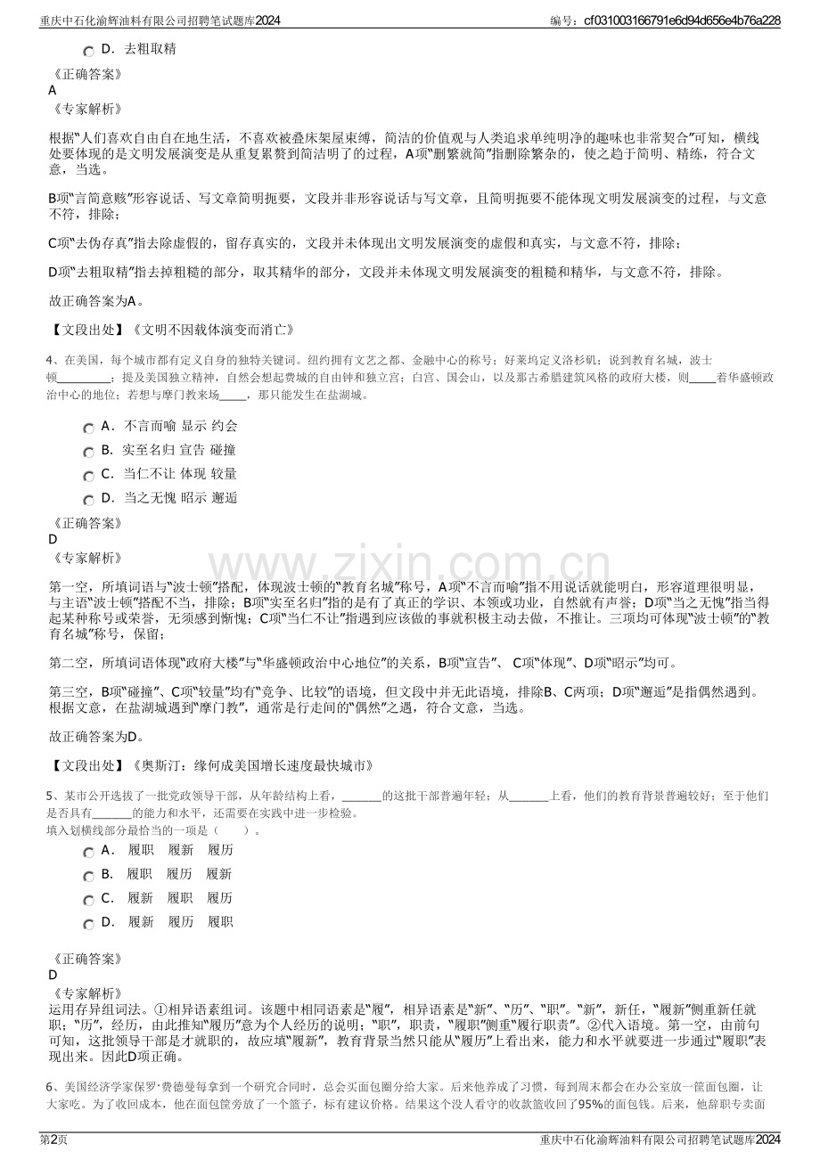 重庆中石化渝辉油料有限公司招聘笔试题库2024.pdf_第2页