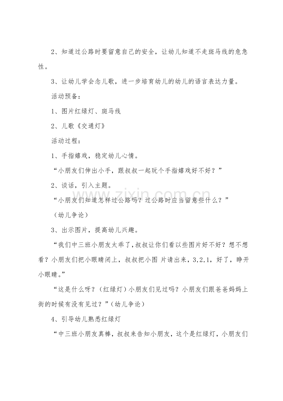 关于交通安全教案(5篇).pdf_第3页