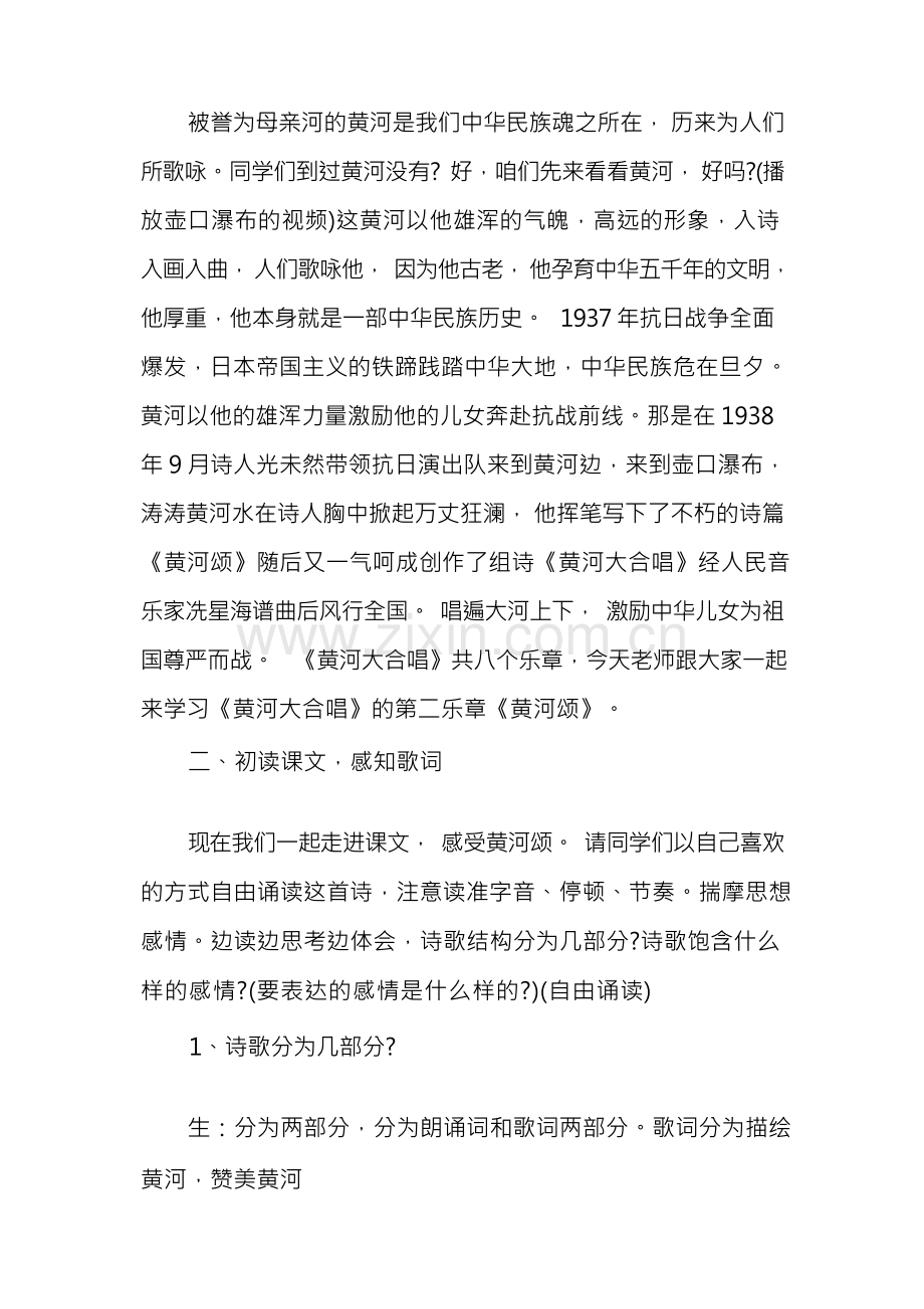 有关黄河颂教案四篇.docx_第3页