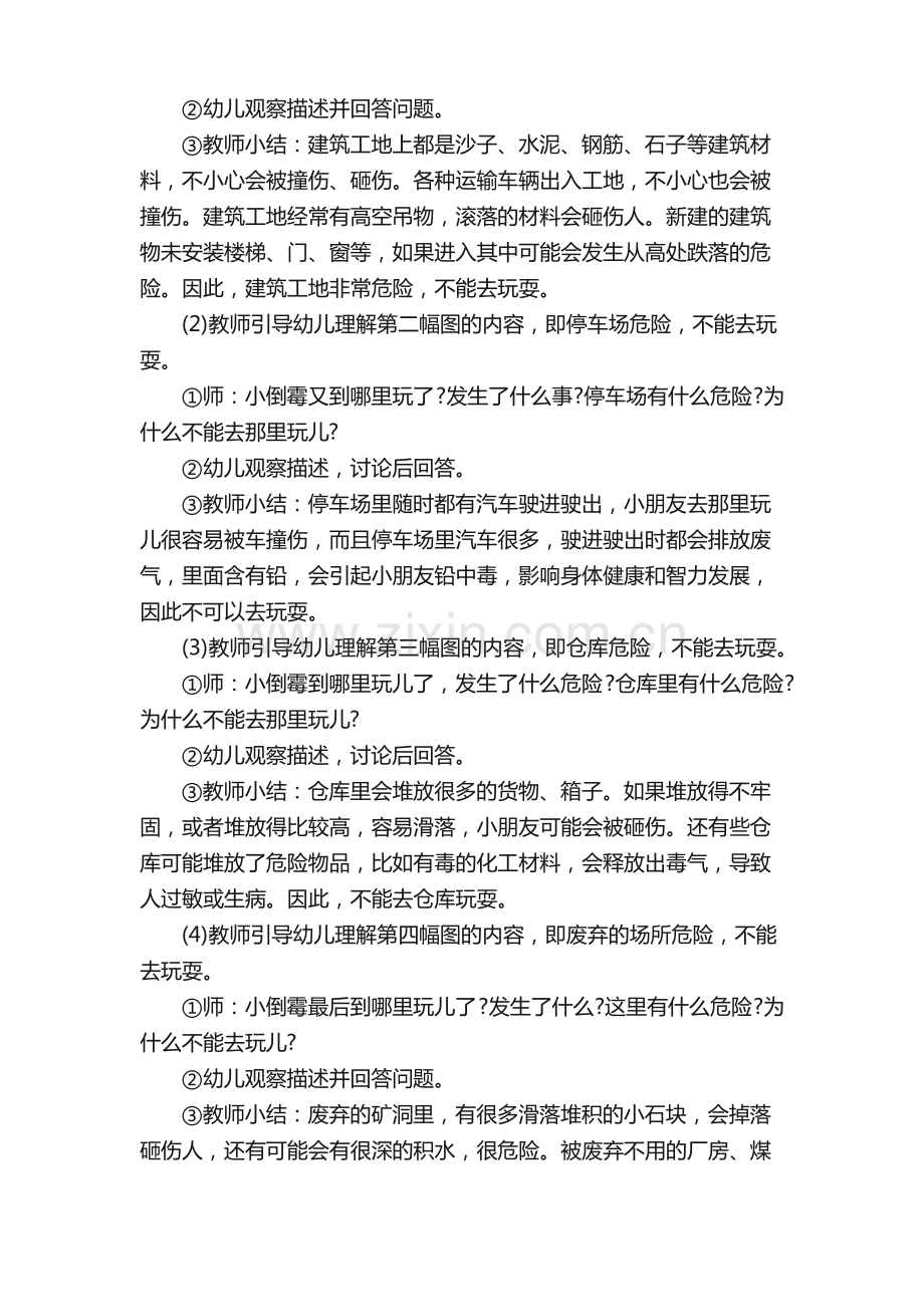 大班安全教育活动教案（通用5篇）.pdf_第2页