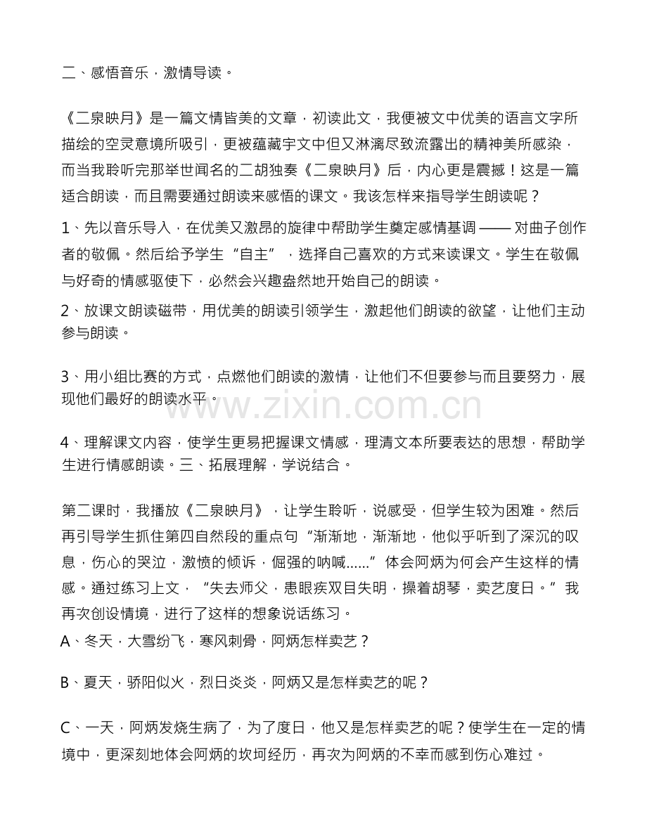 教案教学反思【5篇】.docx_第2页