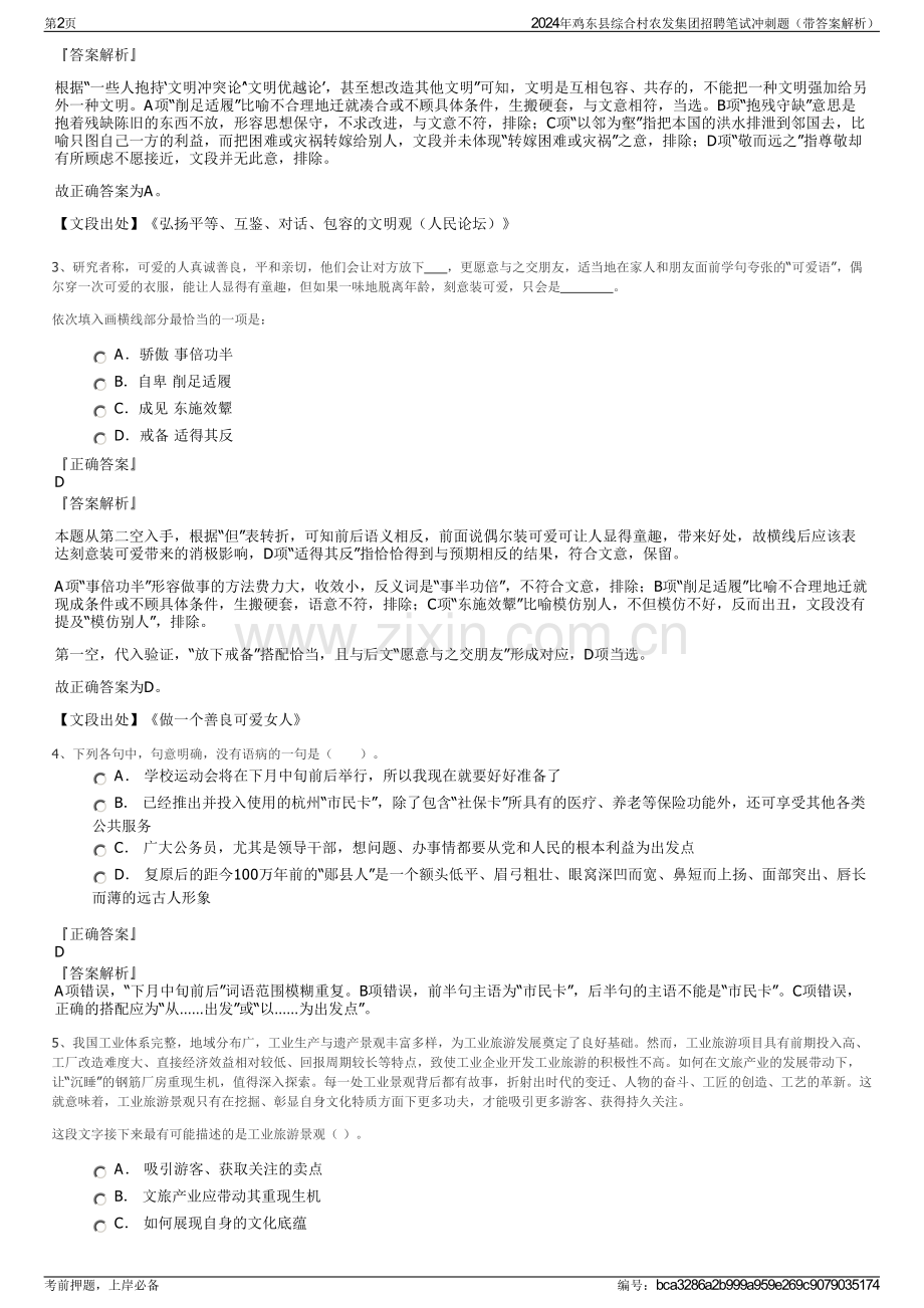 2024年鸡东县综合村农发集团招聘笔试冲刺题（带答案解析）.pdf_第2页