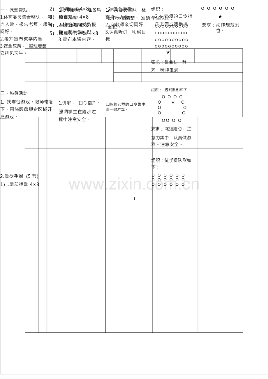 高中体育短跑蹲踞式起跑教案.docx_第2页