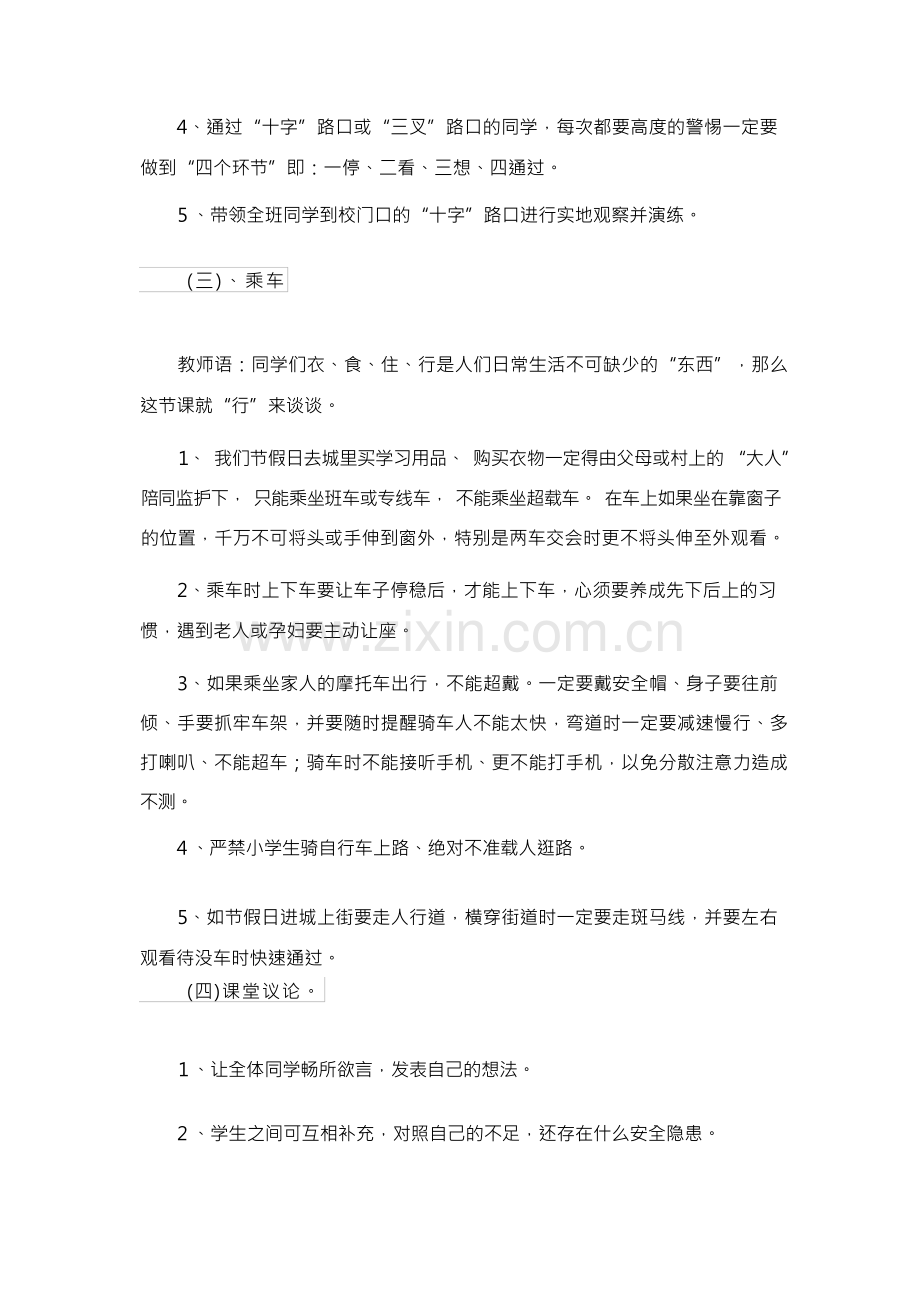 有关交通安全教育教案(5篇).docx_第2页