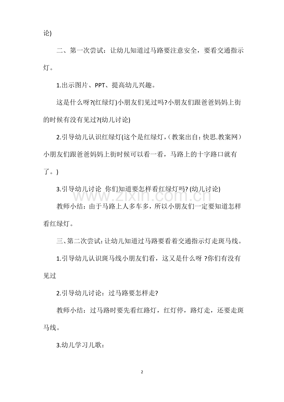 小班安全常规教案30篇.pdf_第2页