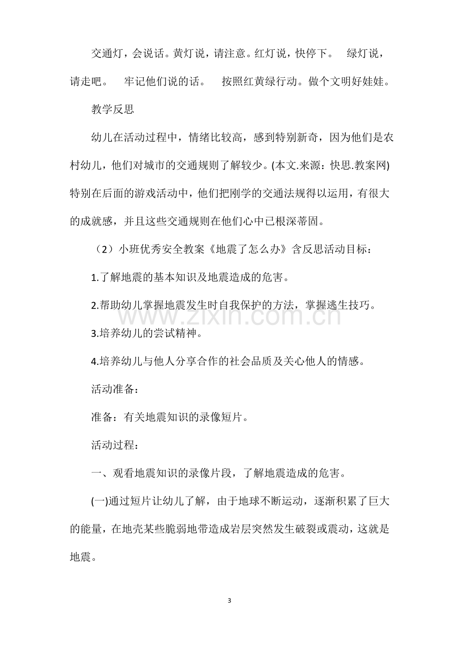 小班安全常规教案30篇.pdf_第3页