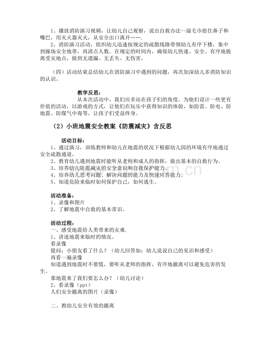 小班离园安全教案30篇.pdf_第2页