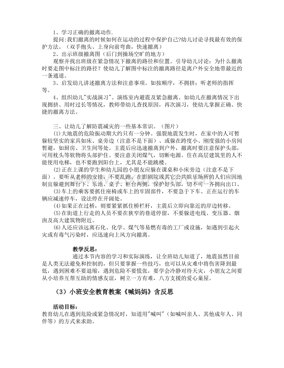 小班离园安全教案30篇.pdf_第3页