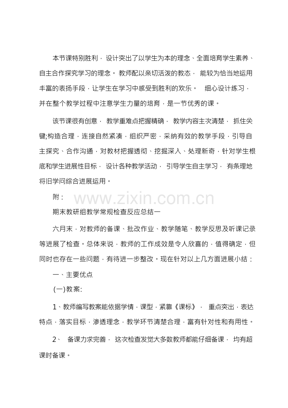 教研组长教案检查评语.docx_第2页