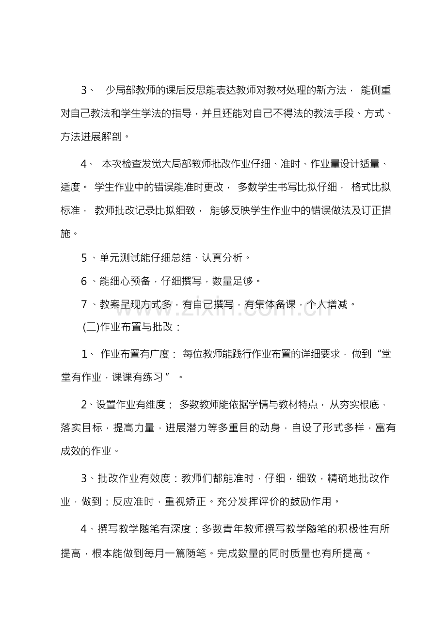 教研组长教案检查评语.docx_第3页