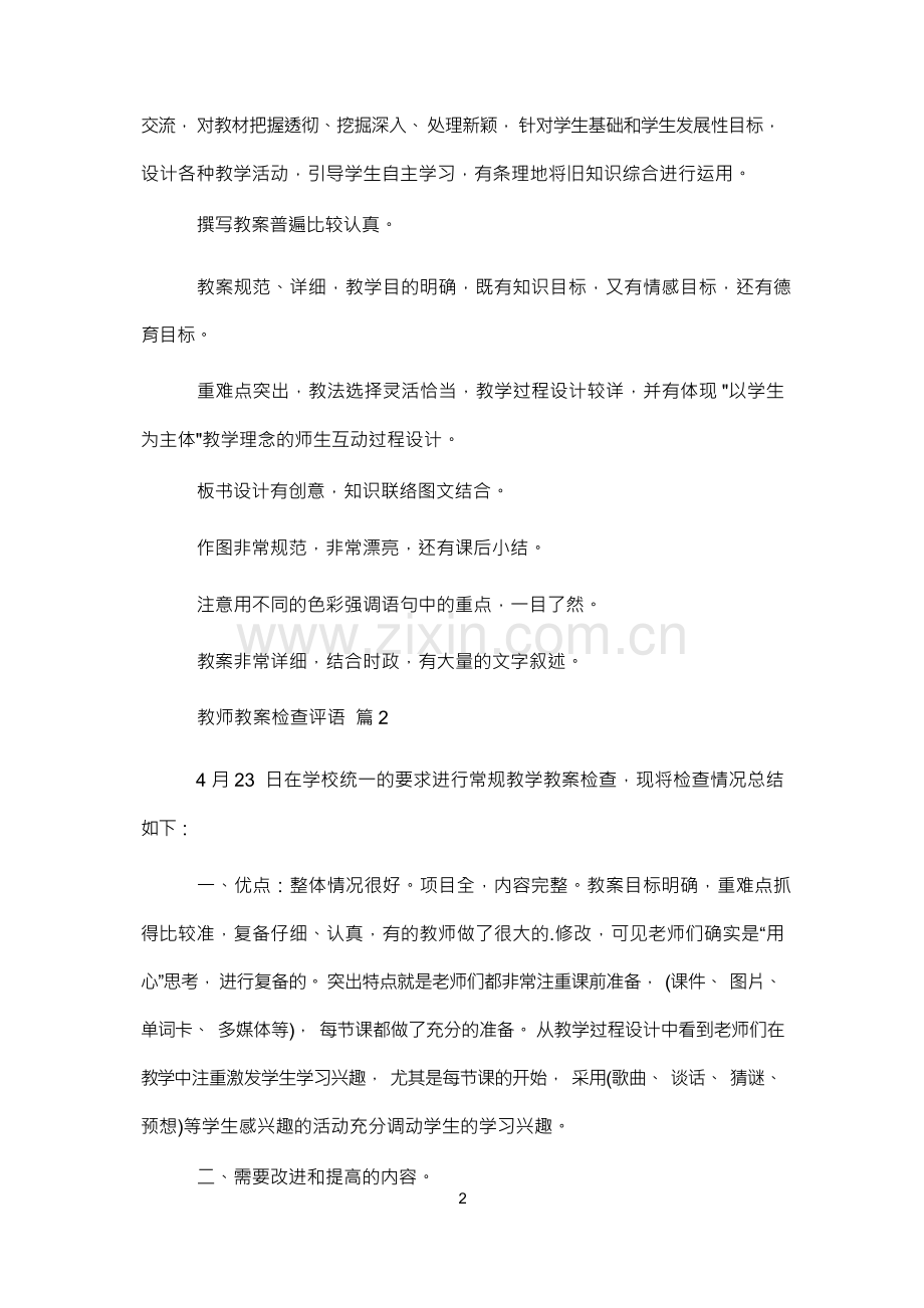 教师教案检查评语.docx_第3页