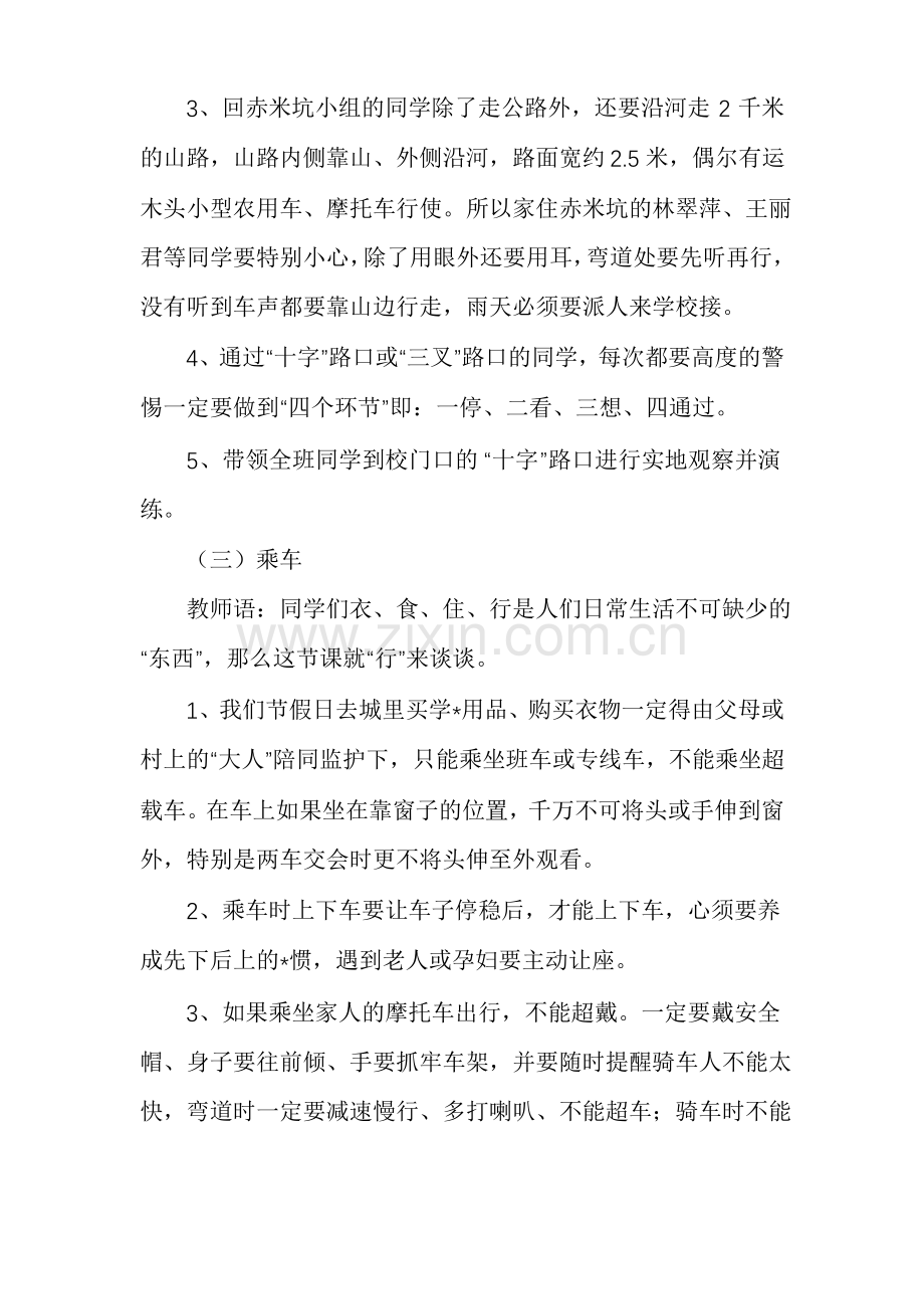 交通安全教育教案(12篇).pdf_第2页