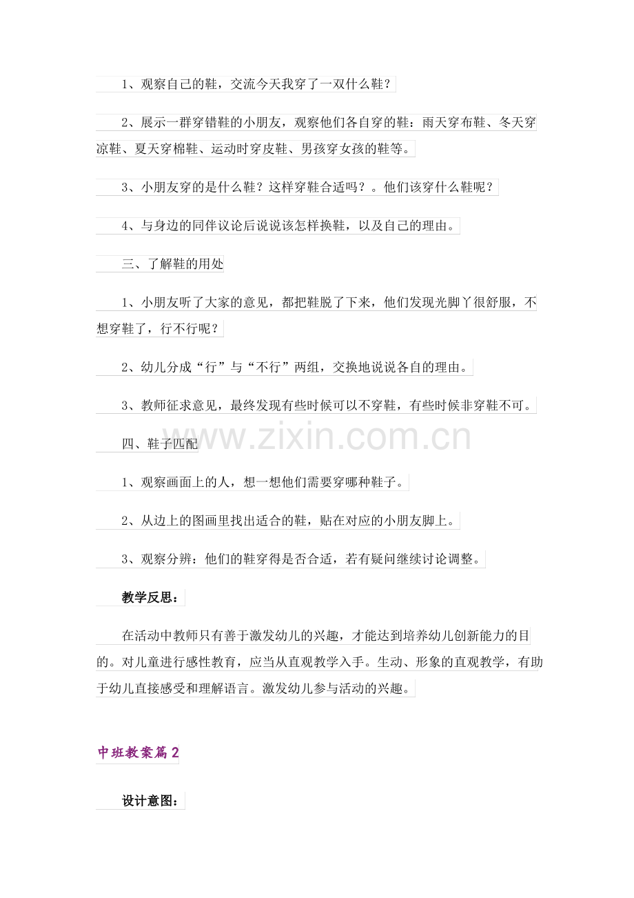 中班教案集锦10篇.pdf_第2页