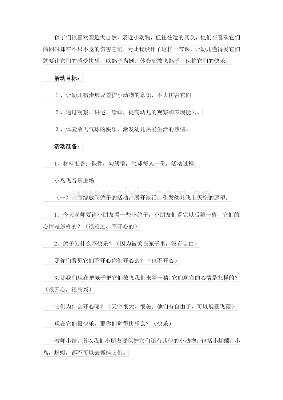 中班教案集锦10篇.pdf_第3页