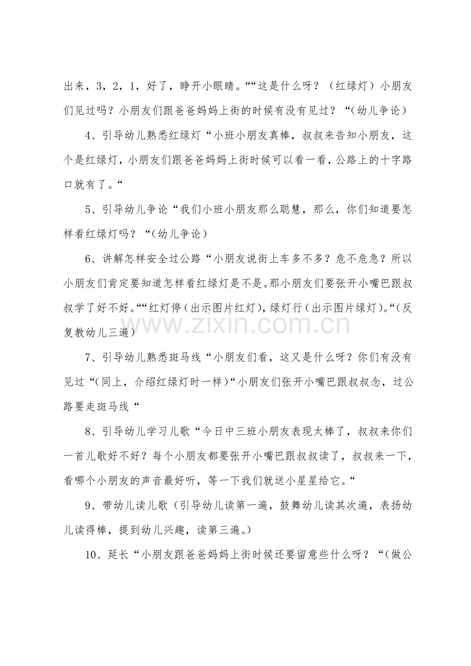 小班安全教育教案(5篇).pdf_第2页