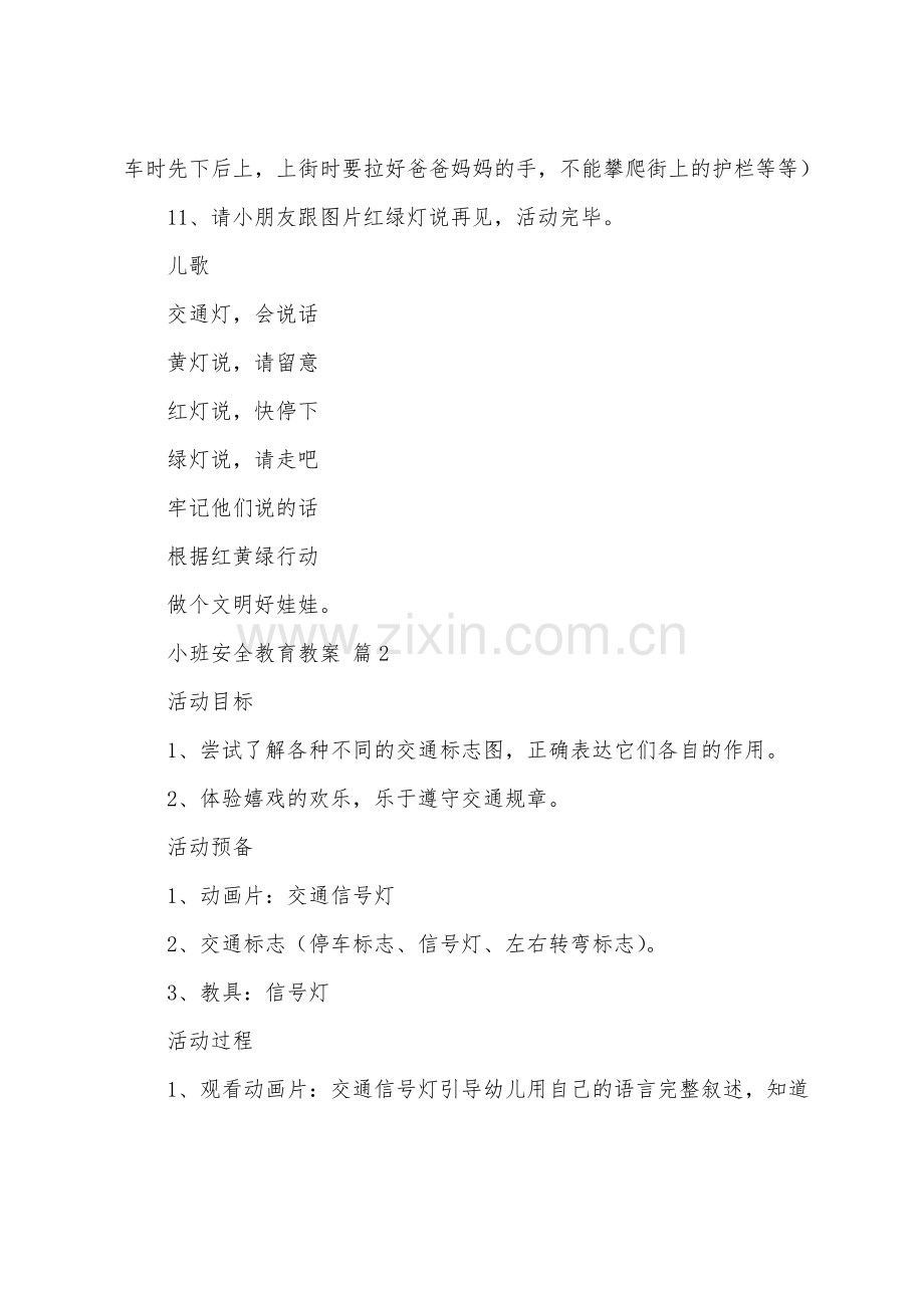 小班安全教育教案(5篇).pdf_第3页