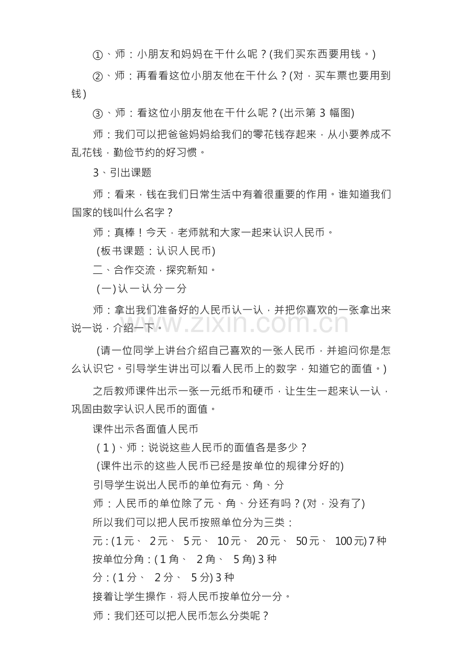 认识人民币的教案（通用6篇）.docx_第2页