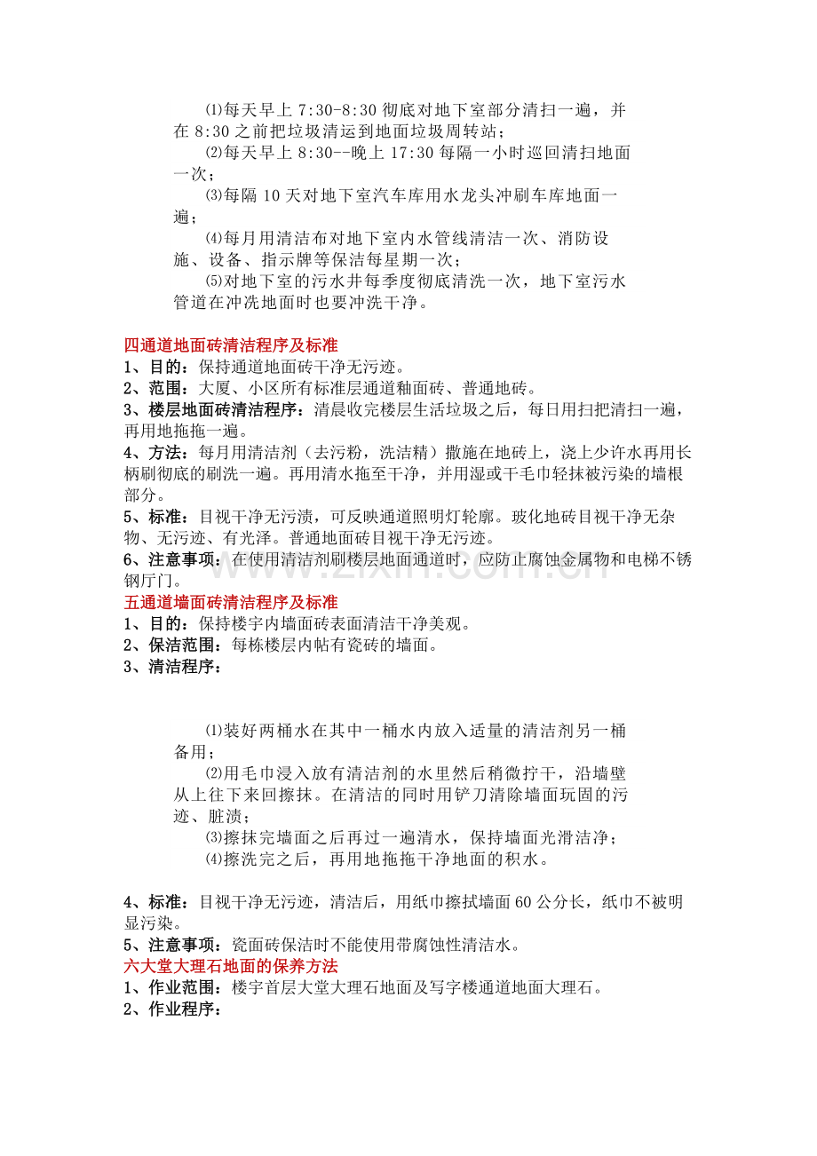 某物业公司保洁操作规程.docx_第2页