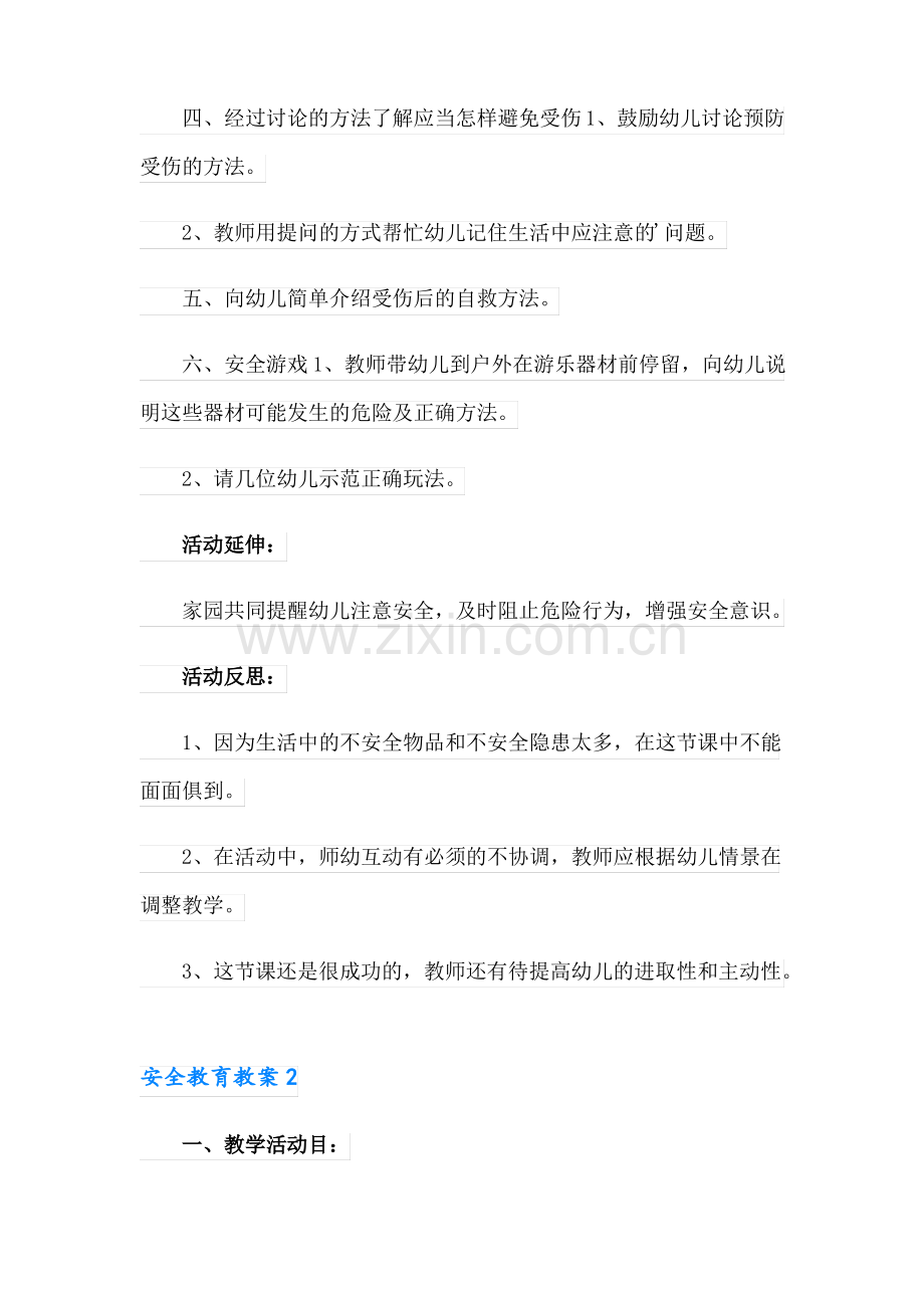 安全教育教案(15篇).pdf_第2页